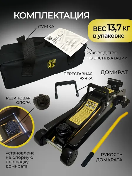 Изображение товара Подкатной домкрат BERGER Котмар 2.7т 85-380мм / BG1279 (с сумкой)