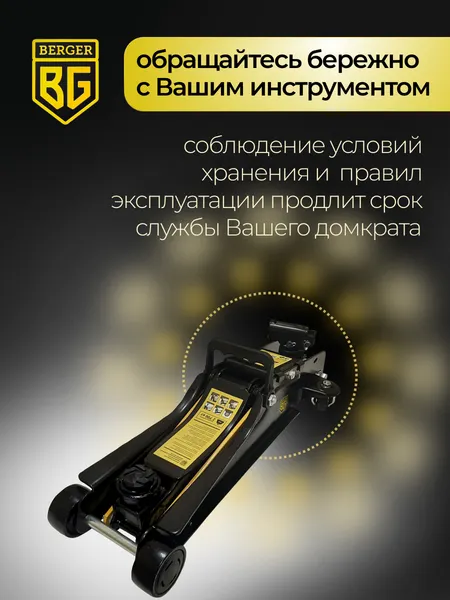 Изображение товара Подкатной домкрат BERGER Котмар 2.7т 85-380мм / BG1279 (с сумкой)