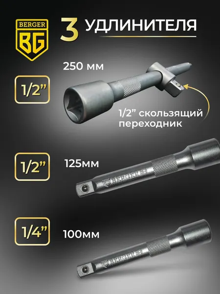 Изображение товара Универсальный набор инструментов BERGER 1/2"-1/4" / BG078-1214 (78 предметов)