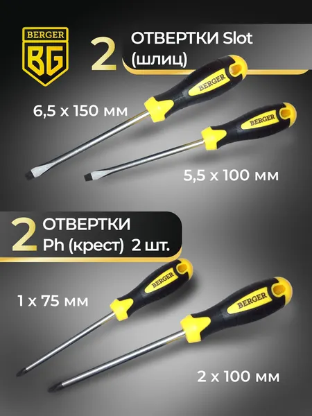 Изображение товара Универсальный набор инструментов BERGER 1/2"-1/4" / BG078-1214 (78 предметов)