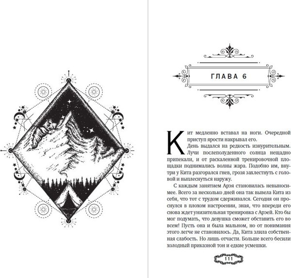 Изображение товара Книга FreeDom Мальн. Кровь и стекло (Салье Мира)