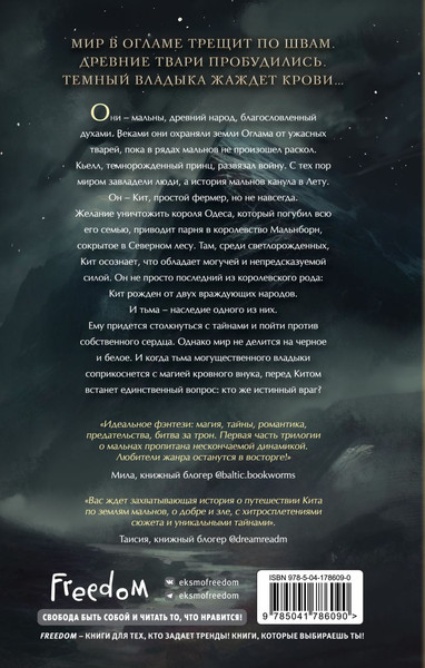 Изображение товара Книга FreeDom Мальн. Кровь и стекло (Салье Мира)