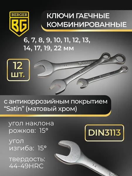 Изображение товара Универсальный набор инструментов BERGER 1/2"-1/4" / BG089-1214 (89 предметов)