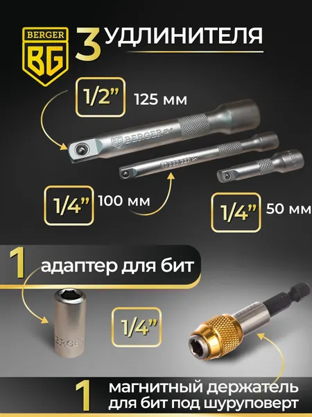 Изображение товара Универсальный набор инструментов BERGER 1/2"-1/4" / BG089-1214 (89 предметов)