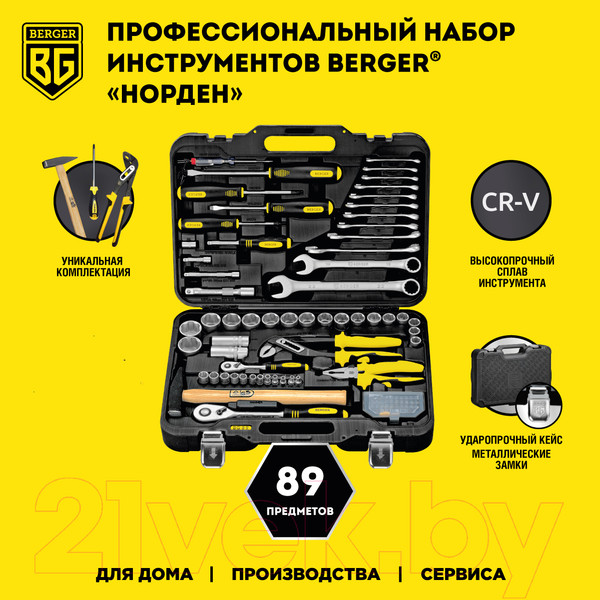 Изображение товара Универсальный набор инструментов BERGER 1/2"-1/4" / BG089-1214 (89 предметов)