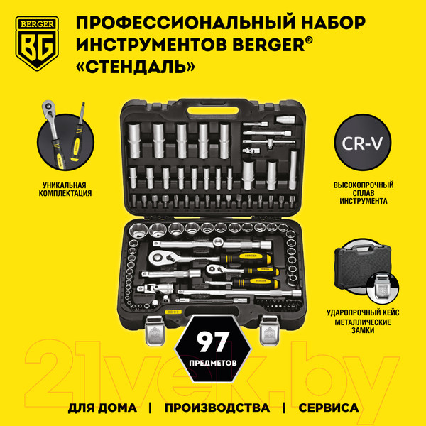 Изображение товара Универсальный набор инструментов BERGER 1/2"-1/4" / BG097-121438 (97 предметов)