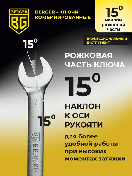 Изображение товара Гаечный ключ BERGER BG1124
