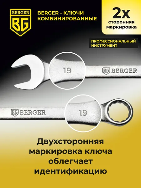 Изображение товара Гаечный ключ BERGER BG1124