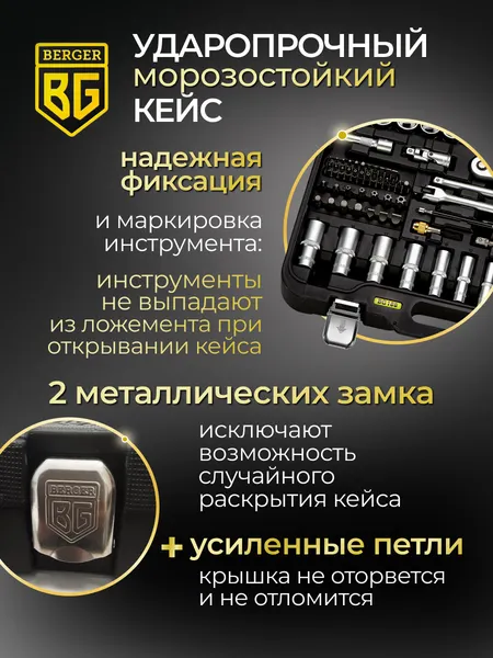 Изображение товара Универсальный набор инструментов BERGER 3/8” / BG100-3814 (100 предметов)