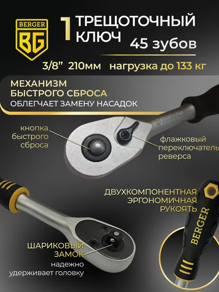 Изображение товара Универсальный набор инструментов BERGER 3/8” / BG100-3814 (100 предметов)