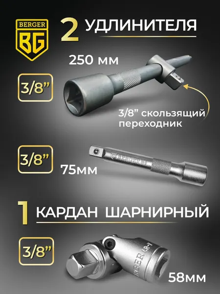 Изображение товара Универсальный набор инструментов BERGER 3/8” / BG100-3814 (100 предметов)