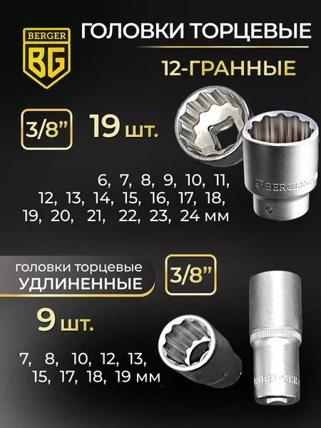 Изображение товара Универсальный набор инструментов BERGER 3/8” / BG100-3814 (100 предметов)