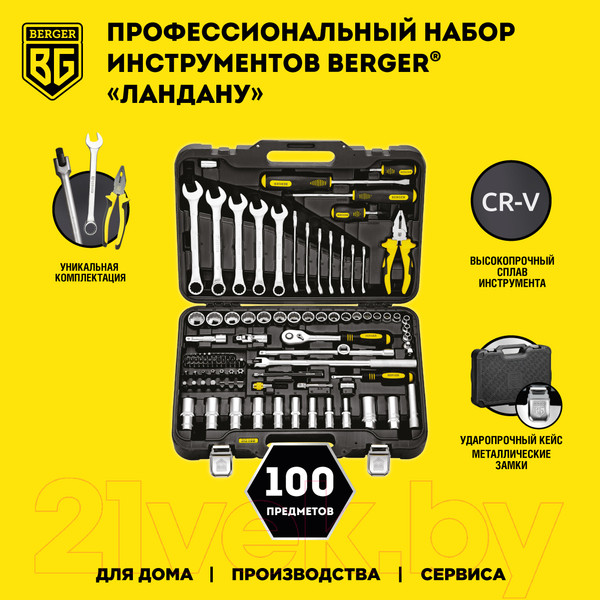 Изображение товара Универсальный набор инструментов BERGER 3/8” / BG100-3814 (100 предметов)