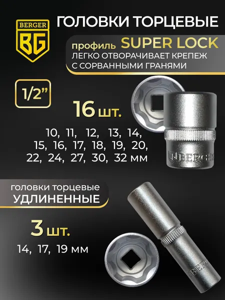 Изображение товара Универсальный набор инструментов BERGER 1/2"-1/4" / BG118-1214 (118 предметов)