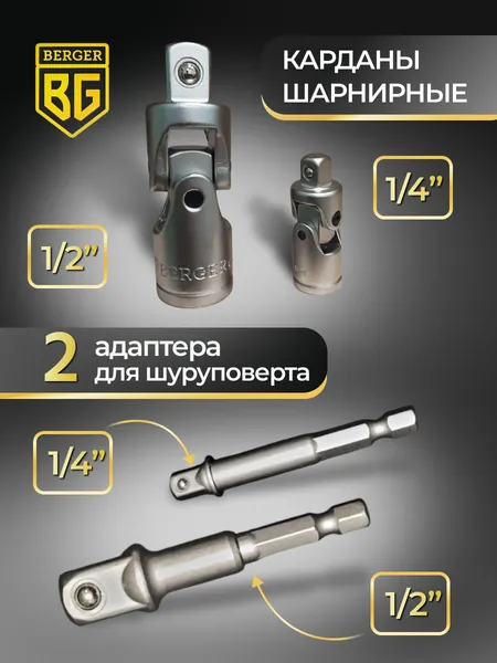 Изображение товара Универсальный набор инструментов BERGER 1/2"-1/4" / BG118-1214 (118 предметов)