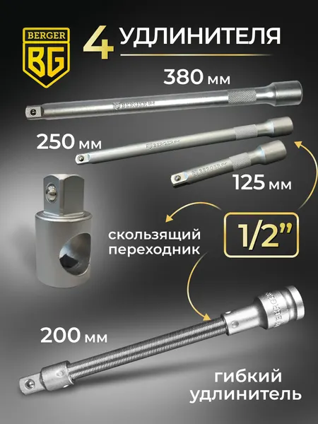 Изображение товара Универсальный набор инструментов BERGER 1/2"-1/4" / BG118-1214 (118 предметов)
