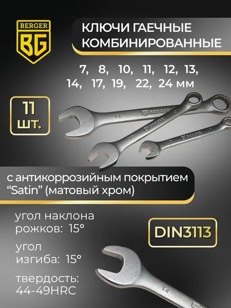Изображение товара Универсальный набор инструментов BERGER 1/2"-1/4" / BG118-1214 (118 предметов)