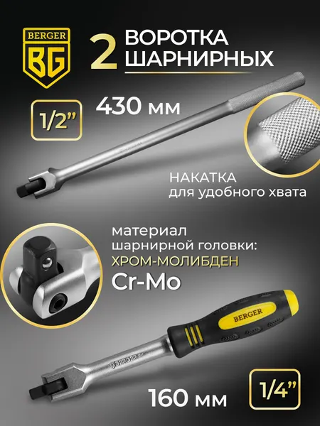 Изображение товара Универсальный набор инструментов BERGER 1/2"-1/4" / BG118-1214 (118 предметов)