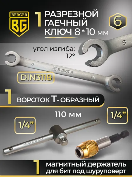 Изображение товара Универсальный набор инструментов BERGER 1/2"-1/4" / BG118-1214 (118 предметов)