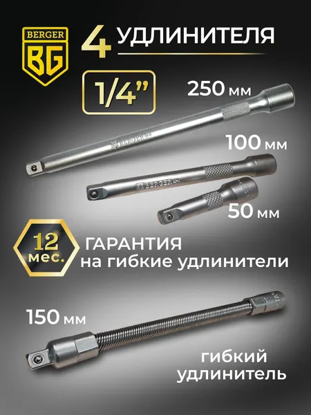Изображение товара Универсальный набор инструментов BERGER 1/2"-1/4" / BG118-1214 (118 предметов)