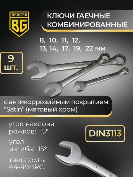 Изображение товара Универсальный набор инструментов BERGER 1/2"-1/4" / BG128-1214 (128 предметов)