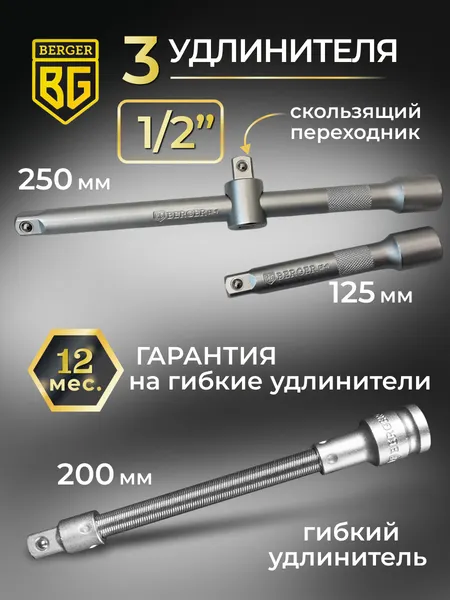 Изображение товара Универсальный набор инструментов BERGER 1/2"-1/4" / BG148-1214 (148 предметов)
