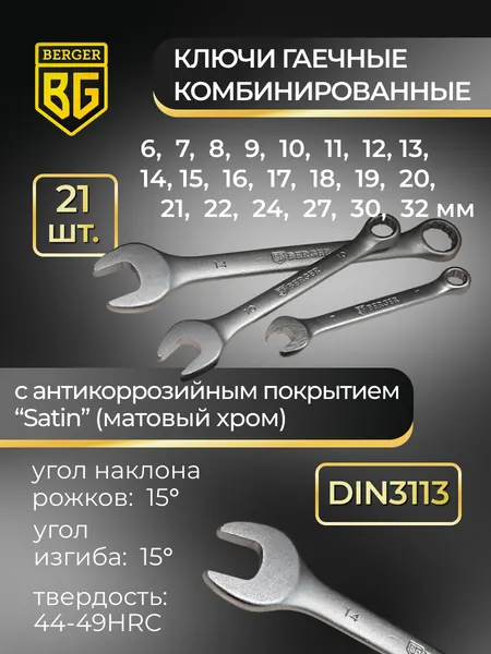 Изображение товара Универсальный набор инструментов BERGER 1/2"-1/4" / BG148-1214 (148 предметов)