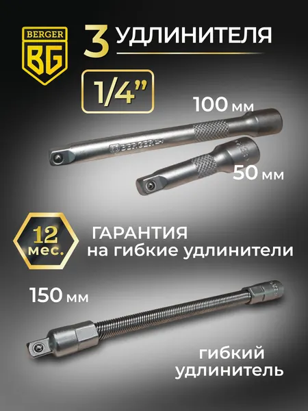 Изображение товара Универсальный набор инструментов BERGER 1/2"-1/4" / BG148-1214 (148 предметов)