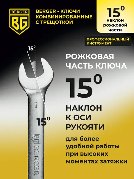 Изображение товара Гаечный ключ BERGER Комбинированный 14мм / BG1101