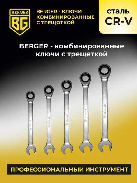 Изображение товара Гаечный ключ BERGER Комбинированный 14мм / BG1101