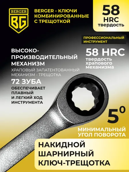 Изображение товара Гаечный ключ BERGER Комбинированный 14мм / BG1101