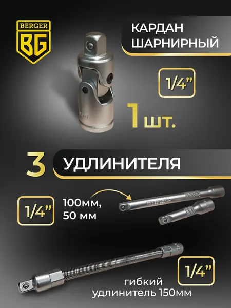 Изображение товара Универсальный набор инструментов BERGER 1/4" / BG055-14 (55 предмета)