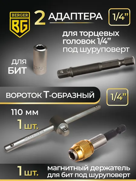 Изображение товара Универсальный набор инструментов BERGER 1/4" / BG055-14 (55 предмета)