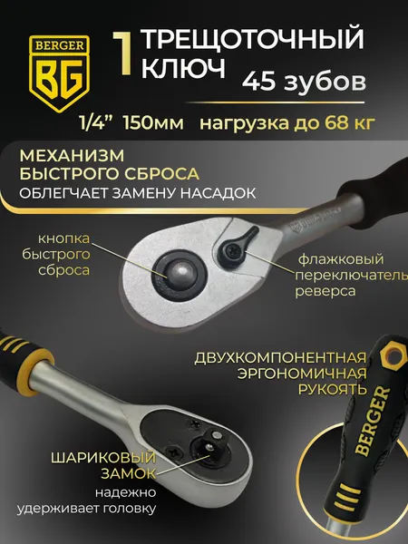 Изображение товара Универсальный набор инструментов BERGER 1/4" / BG055-14 (55 предмета)