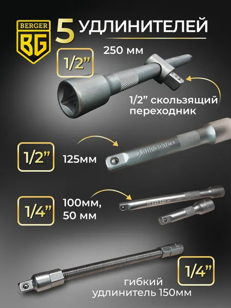 Изображение товара Универсальный набор инструментов BERGER 1/2"-1/4" / BG082-1214 (82 предмета)