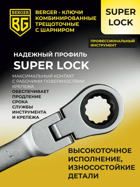 Изображение товара Гаечный ключ BERGER Комбинированный с шарниром 18мм / BG1247