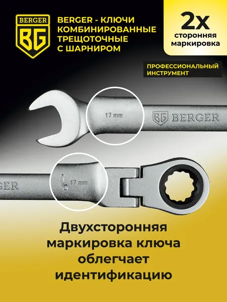 Изображение товара Гаечный ключ BERGER Комбинированный с шарниром 18мм / BG1247