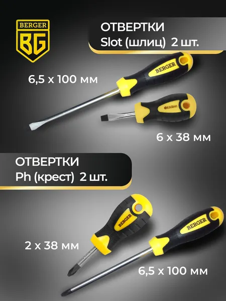 Изображение товара Универсальный набор инструментов BERGER 1/2"-1/4" / BG095-1214 (95 предметов)