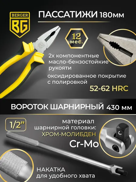 Изображение товара Универсальный набор инструментов BERGER 1/2"-1/4" / BG102-1214 (102 предмета)