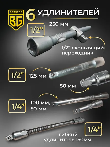 Изображение товара Универсальный набор инструментов BERGER 1/2"-1/4" / BG102-1214 (102 предмета)