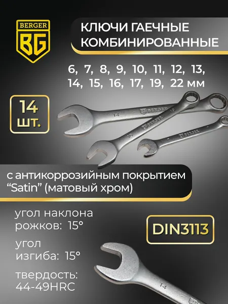 Изображение товара Универсальный набор инструментов BERGER 1/2"-1/4" / BG102-1214 (102 предмета)
