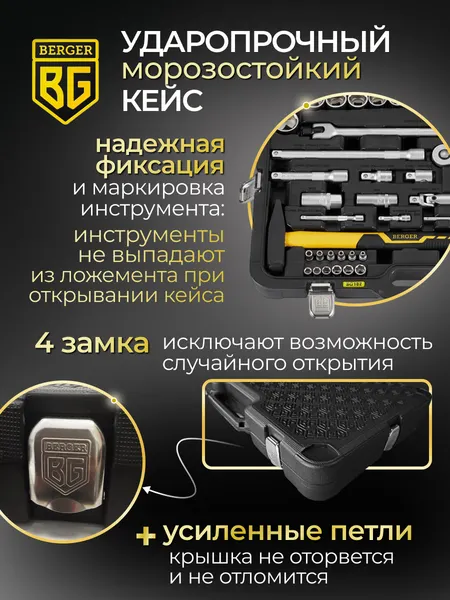 Изображение товара Универсальный набор инструментов BERGER 1/2"-1/4" / BG102-1214 (102 предмета)