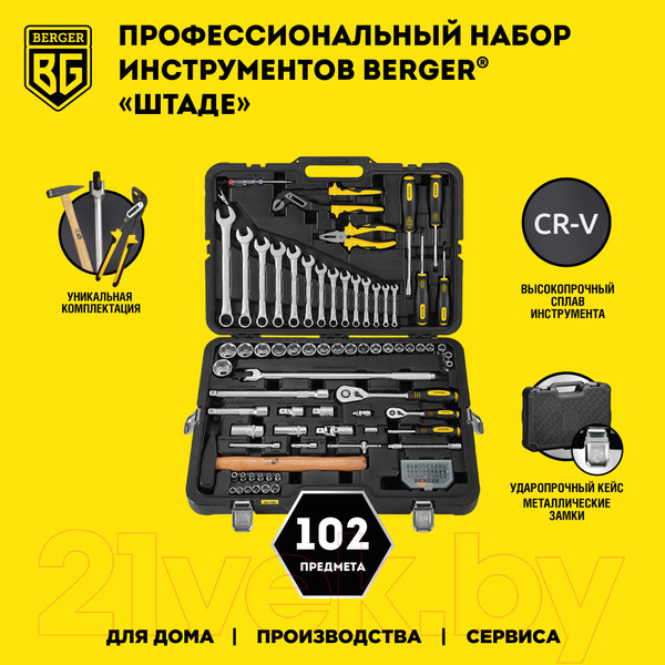 Изображение товара Универсальный набор инструментов BERGER 1/2"-1/4" / BG102-1214 (102 предмета)