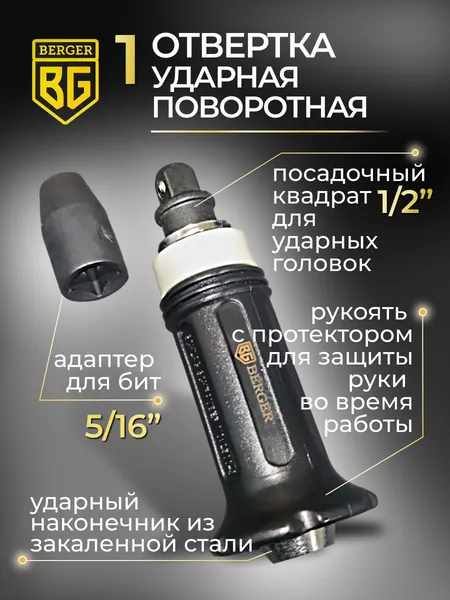 Изображение товара Универсальный набор инструментов BERGER 1/2"-1/4" / BG131-1214 (131 предмет)
