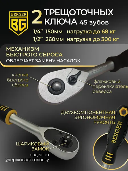 Изображение товара Универсальный набор инструментов BERGER 1/2"-1/4" / BG131-1214 (131 предмет)
