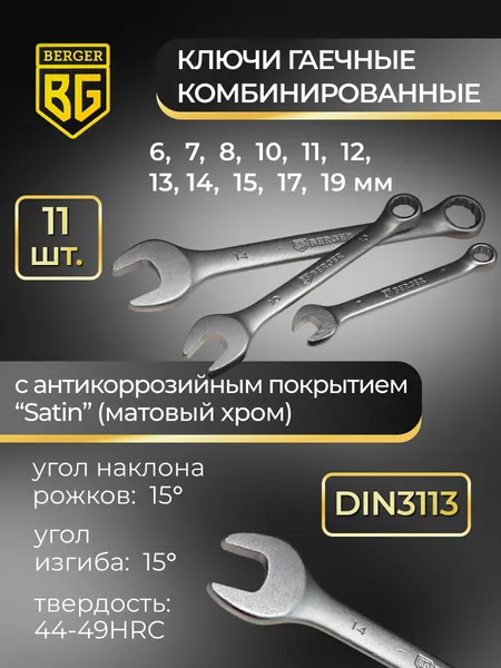 Изображение товара Универсальный набор инструментов BERGER 1/2"-1/4" / BG131-1214 (131 предмет)