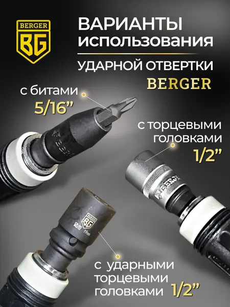 Изображение товара Универсальный набор инструментов BERGER 1/2"-1/4" / BG131-1214 (131 предмет)