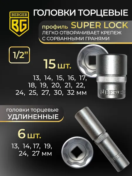 Изображение товара Универсальный набор инструментов BERGER 1/2"-1/4" / BG131-1214 (131 предмет)