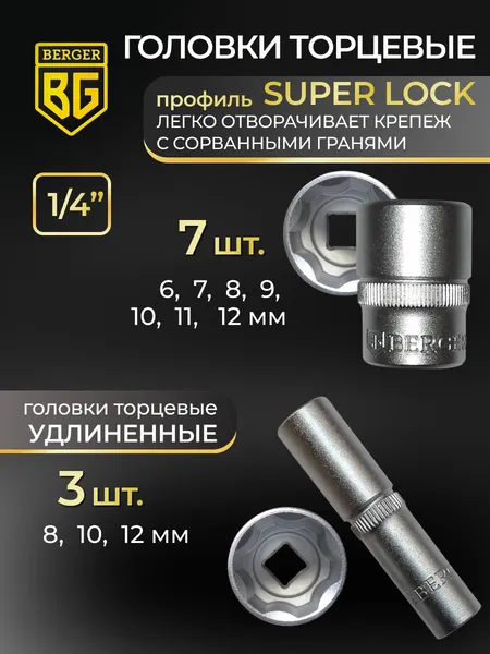 Изображение товара Универсальный набор инструментов BERGER 1/2"-1/4" / BG131-1214 (131 предмет)