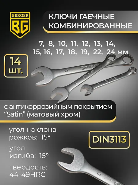 Изображение товара Универсальный набор инструментов BERGER 1/2"-1/4" / BG141-1214 (141 предмет)